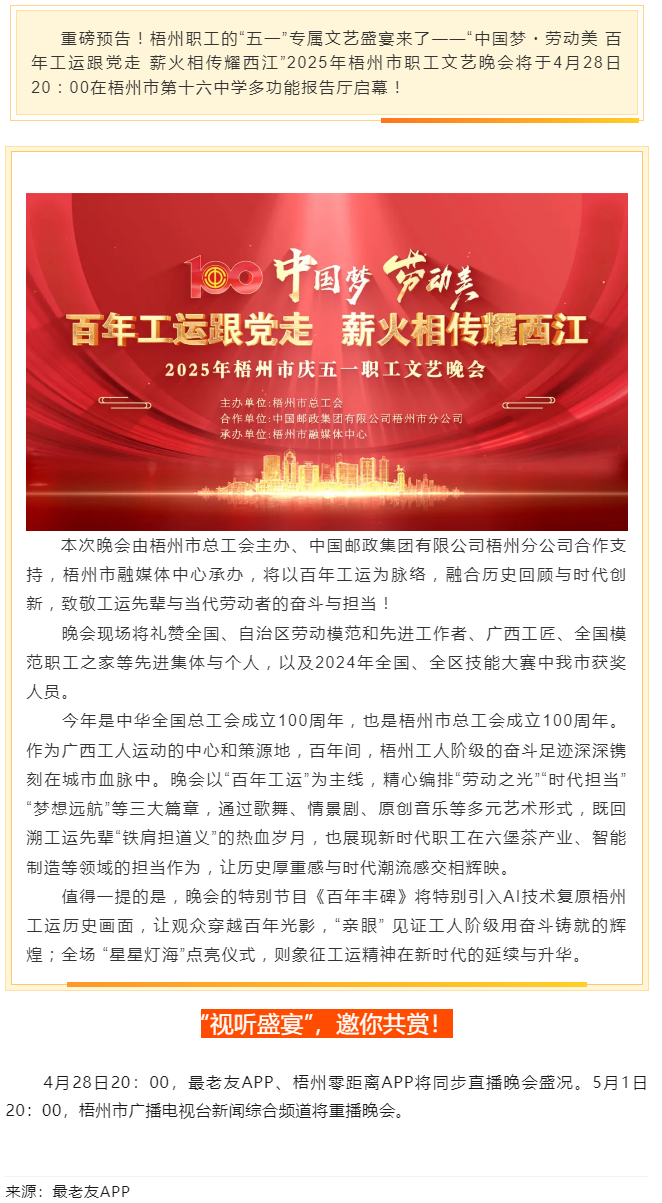 重磅預(yù)告！這場(chǎng)梧州職工的文藝晚會(huì)，精彩不容錯(cuò)過！.png