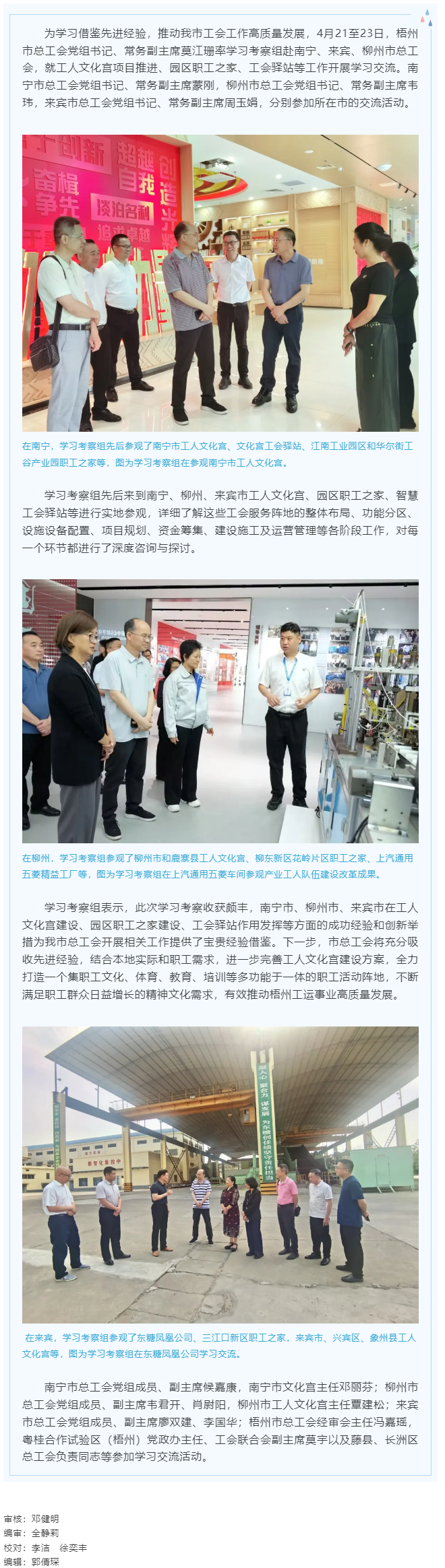 他山之石 可以攻玉丨梧州市總工會到南寧、來賓、柳州市學(xué)習(xí)交流工會工作.png