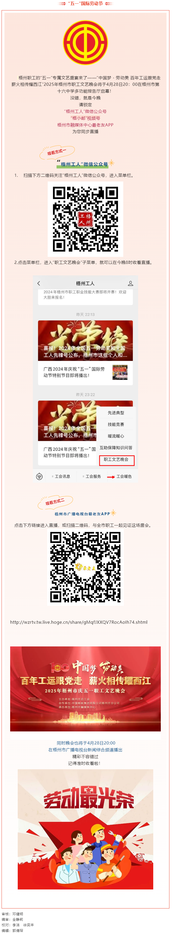 就是今晚！2025年梧州市五一職工文藝晚會(huì)不容錯(cuò)過.png