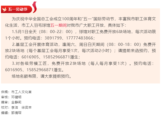好消息！五一期間工人羽毛球館免費開放.png