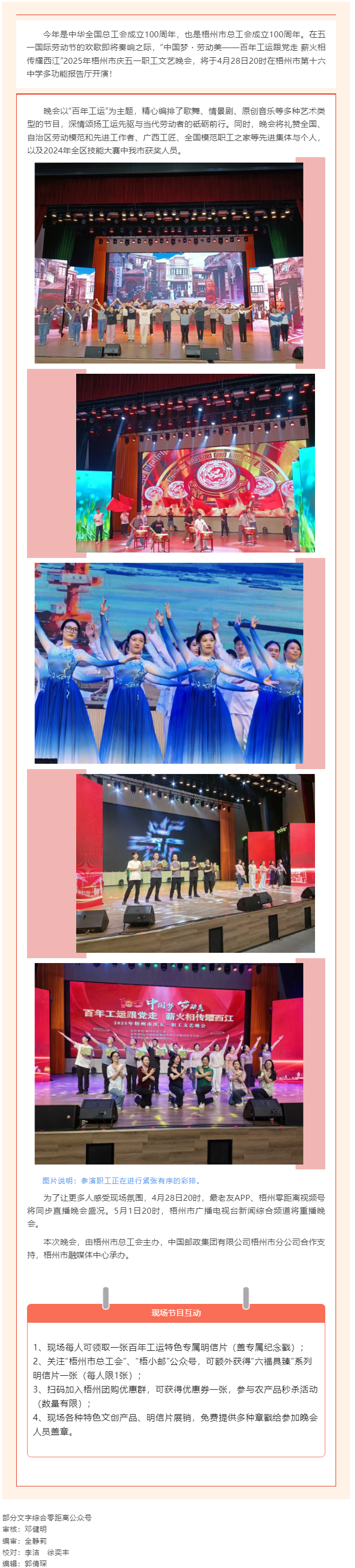 2025年梧州市慶五一職工文藝晚會明晚舉行！.png