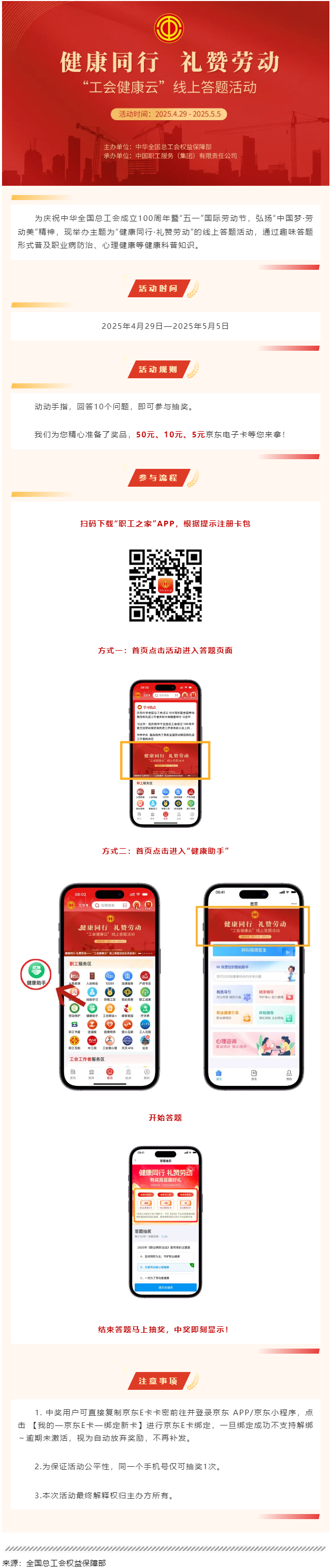 答題抽獎(jiǎng)！“工會(huì)健康云”線上答題活動(dòng)正式啟動(dòng)！.png