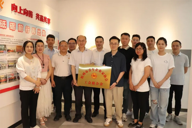 凝聚青春力量，助推青企發(fā)展｜梧州市青年企業(yè)家協(xié)會(huì)工會(huì)聯(lián)合會(huì)成立
