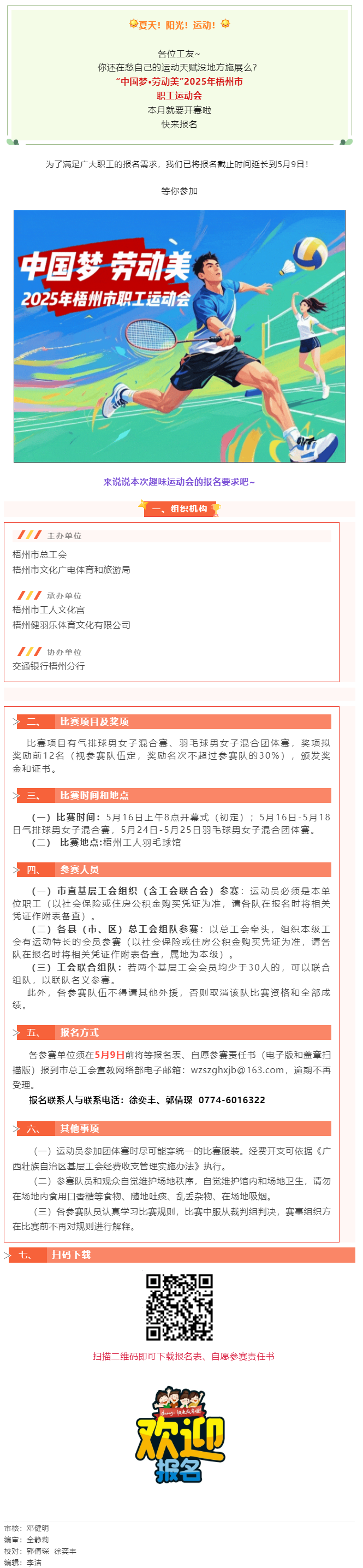 這個初夏讓我們一起享受運動場上的暢快淋漓！2025年梧州市職工運動會火熱報名中.png