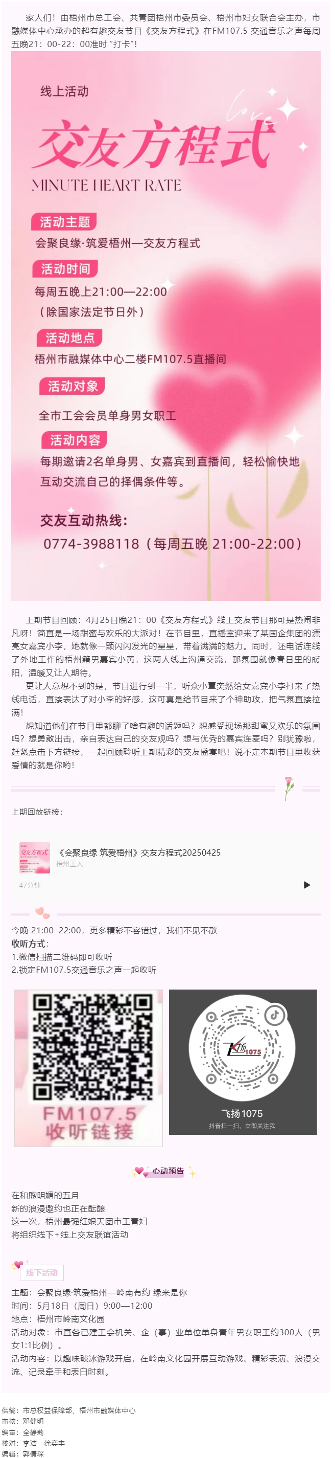 會聚良緣 筑愛梧州——交友方程式，甜蜜連線歡樂多.png
