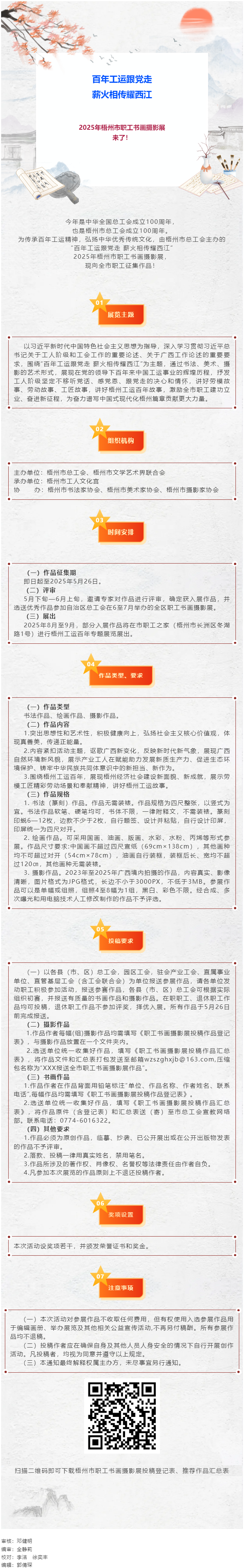 @職工朋友們，2025年梧州市職工書畫攝影展喊你投稿啦！.png