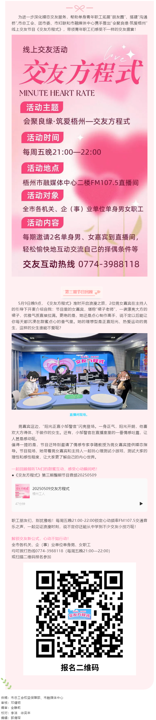 【會(huì)聚良緣·筑愛(ài)梧州】心動(dòng)online，快來(lái)參加線上交友節(jié)目《交友方程式》（第3期）.png