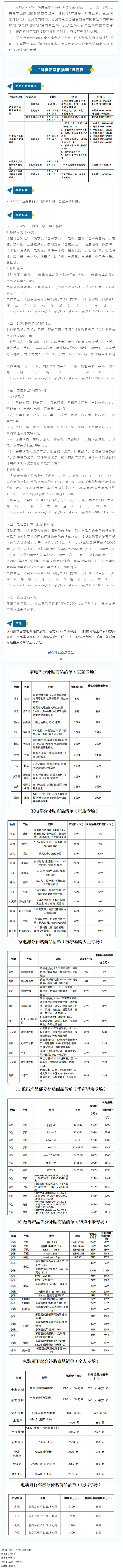 【普惠活動】@梧州職工 福利來啦！“消費(fèi)品以舊換新”進(jìn)商圈活動補(bǔ)貼，快來領(lǐng)→.png