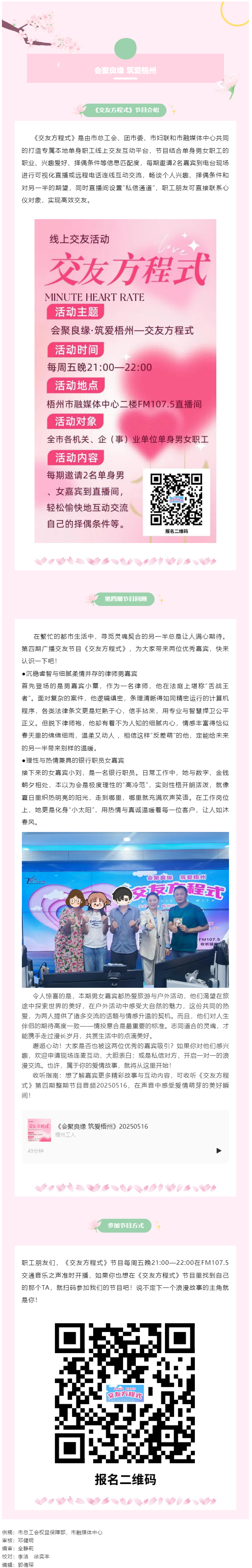 【會聚良緣·筑愛梧州】廣播交友節(jié)目《交友方程式》每周五準(zhǔn)時開播，快來解鎖交友新玩法（第5期）.png