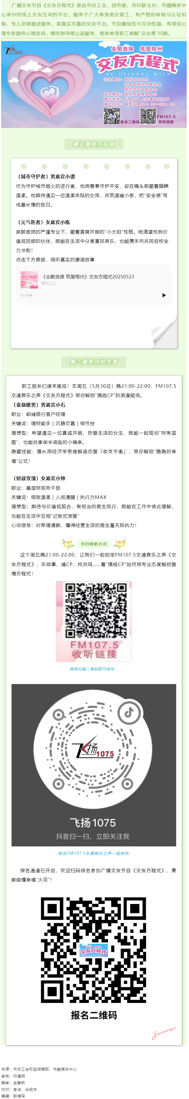 【會聚良緣·筑愛梧州】＠梧州單身職工，官方“紅娘”幫您脫單，快來加入我們吧.png