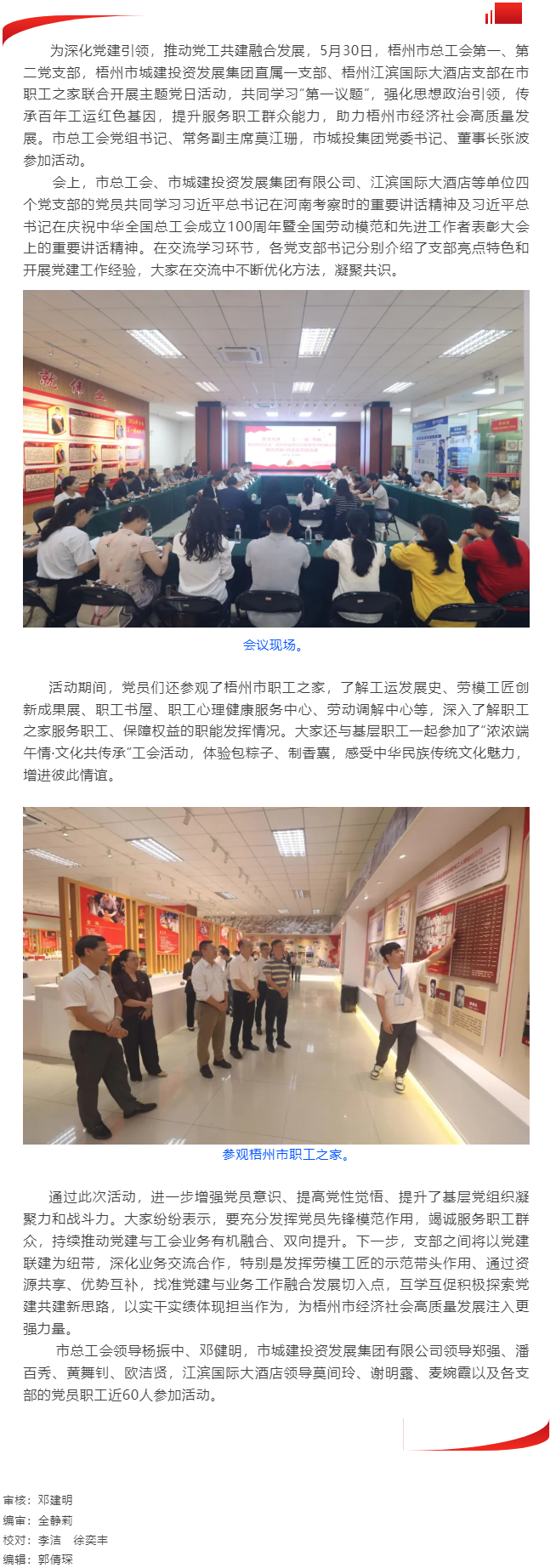 攜手共進(jìn) “工”“城”有我｜梧州市總工會(huì)、梧州市城建投資發(fā)展集團(tuán)有限公司聯(lián)合開展主題黨日活動(dòng).png