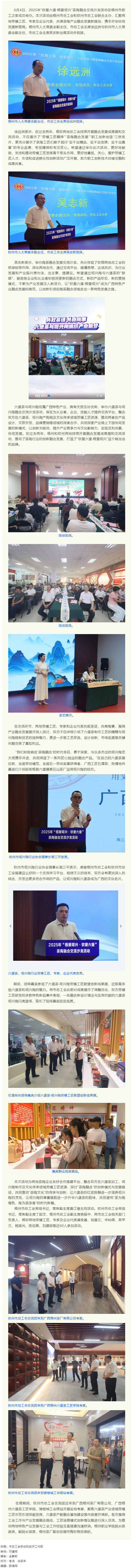 “欽愛六堡?梧愛坭興” 茶陶融合交流沙龍?jiān)谖嘀菖e辦，共譜茶陶產(chǎn)業(yè)協(xié)同發(fā)展新篇.png