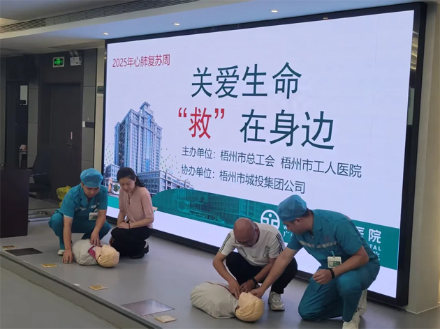 關愛生命，“救”在身邊 丨市總工會聯(lián)合市工人醫(yī)院開展健康科普進企業(yè)活動