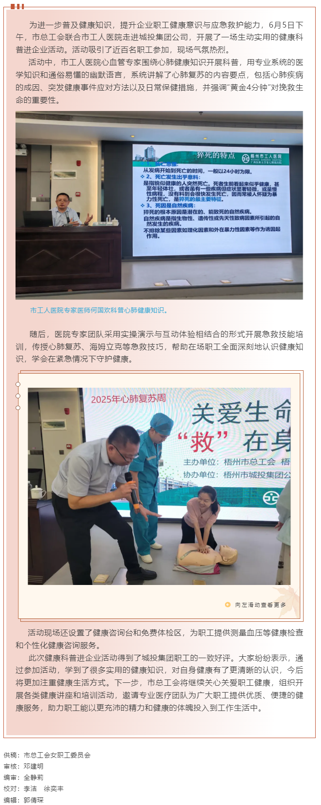關(guān)愛生命，“救”在身邊 丨市總工會聯(lián)合市工人醫(yī)院開展健康科普進企業(yè)活動.png