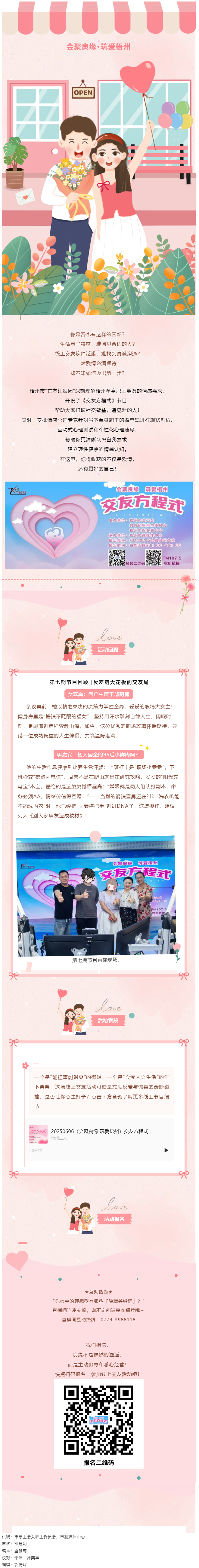 【會聚良緣·筑愛梧州】《交友方程式》每周五晚甜蜜開播！速來報名參加線上交友活動！.png