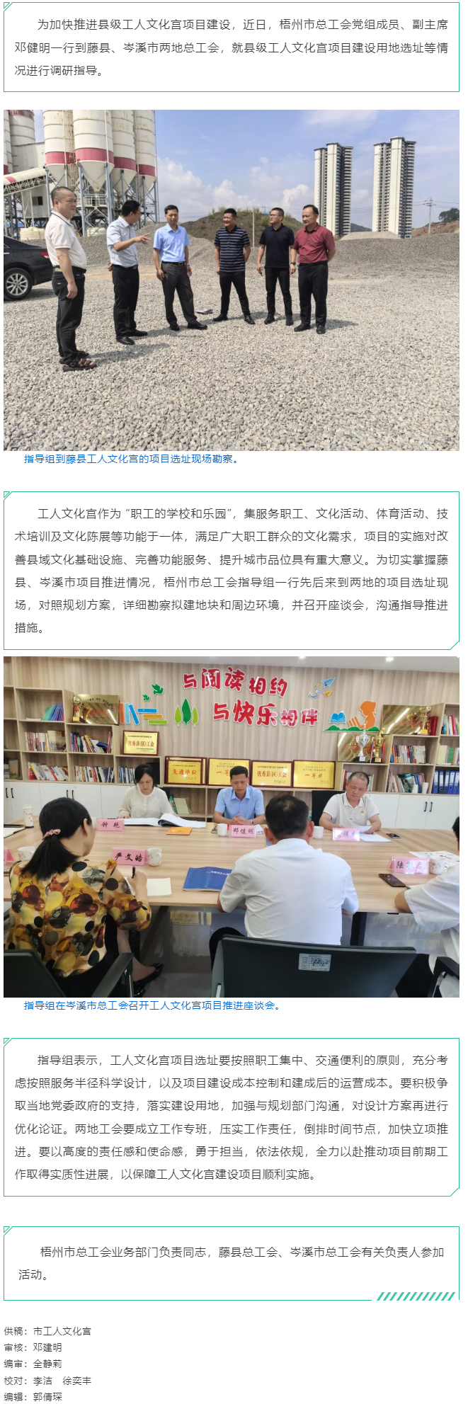 精準把脈加快推進│ 梧州市總工會赴藤縣、岑溪市指導縣級工人文化宮項目建設工作.png
