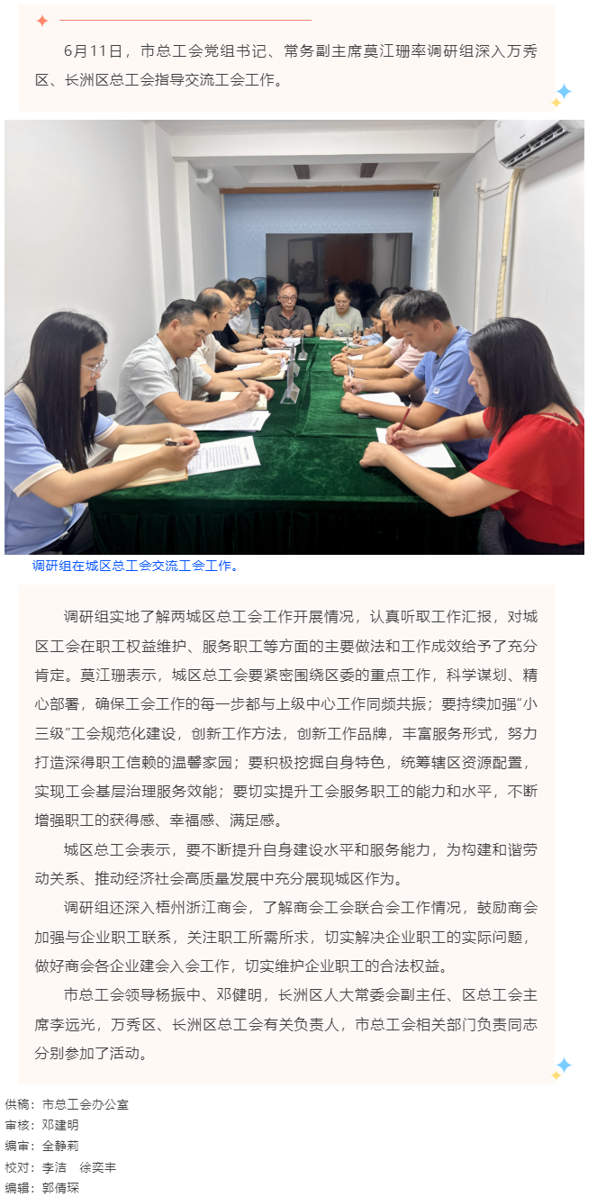 市總工會調(diào)研組到萬秀區(qū)、長洲總工會指導(dǎo)交流工會工作.png