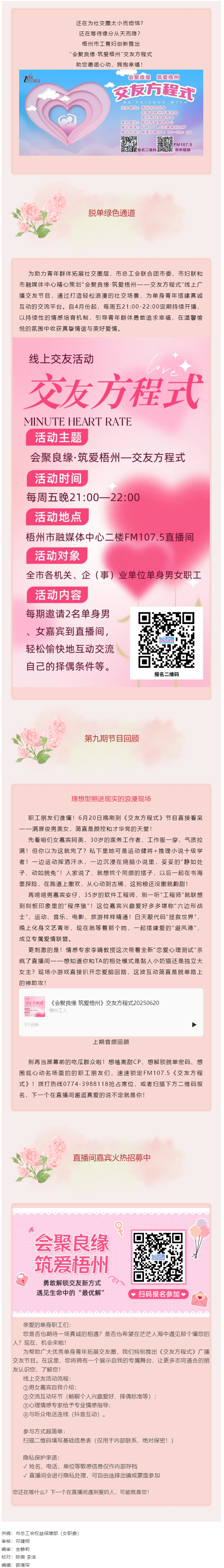 【會聚良緣·筑愛梧州】《交友方程式》直播間高光回顧→繼續(xù)甜蜜招募，帥哥美女看過來！.png