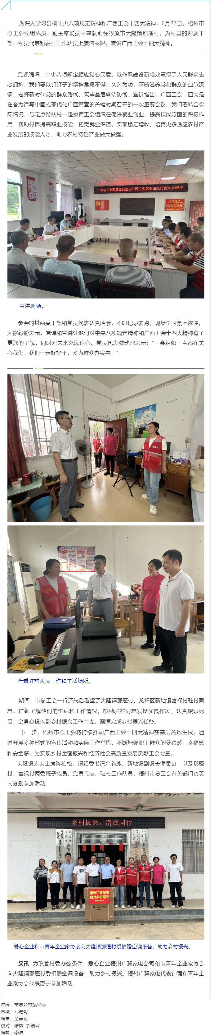 【送課進(jìn)村】梧州市總工會到定點幫扶村宣講廣西工會十四大精神.png