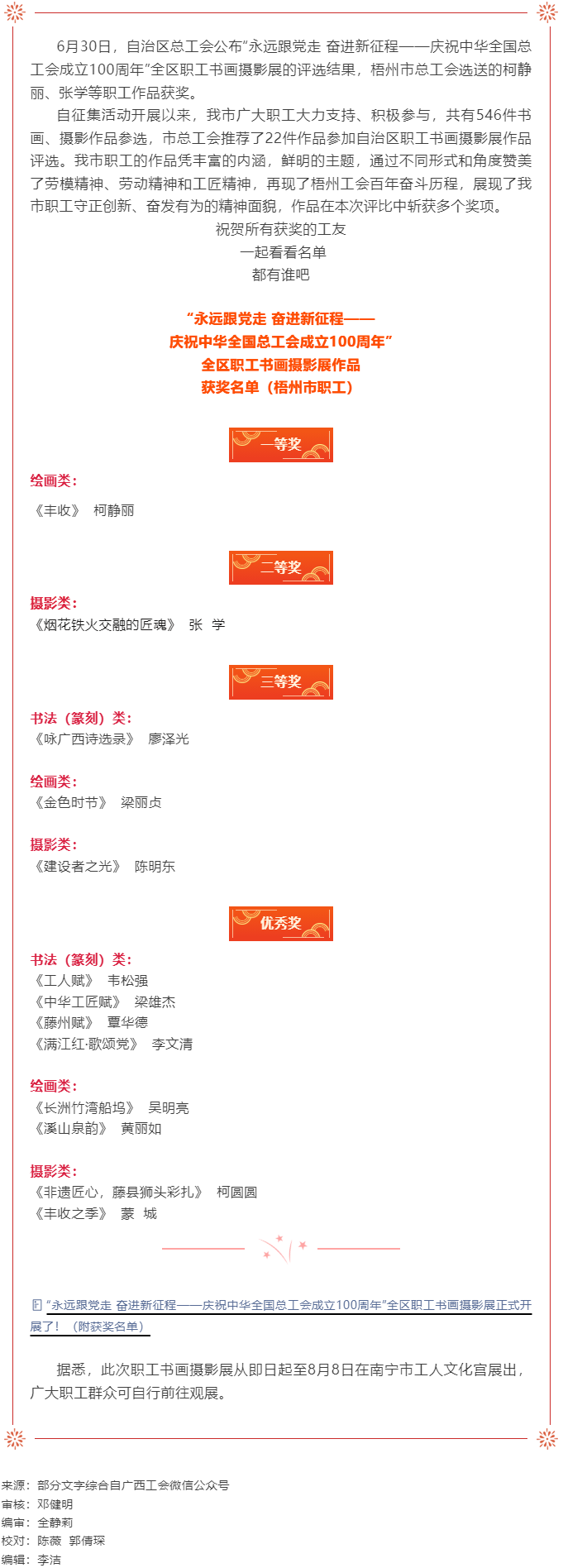 喜報(bào)！我市多名職工在全區(qū)職工書畫攝影展中獲獎(jiǎng).png