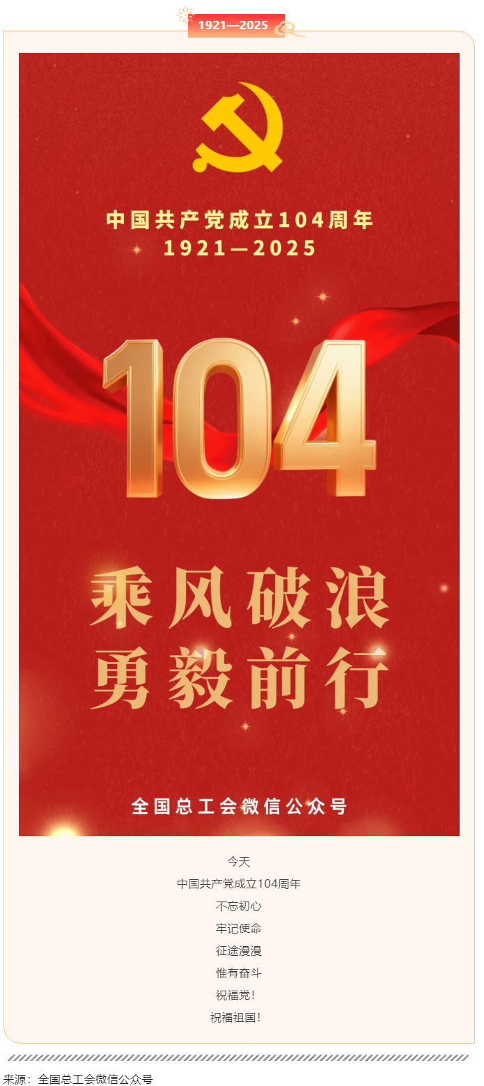 104周年！砥柱中流！.png