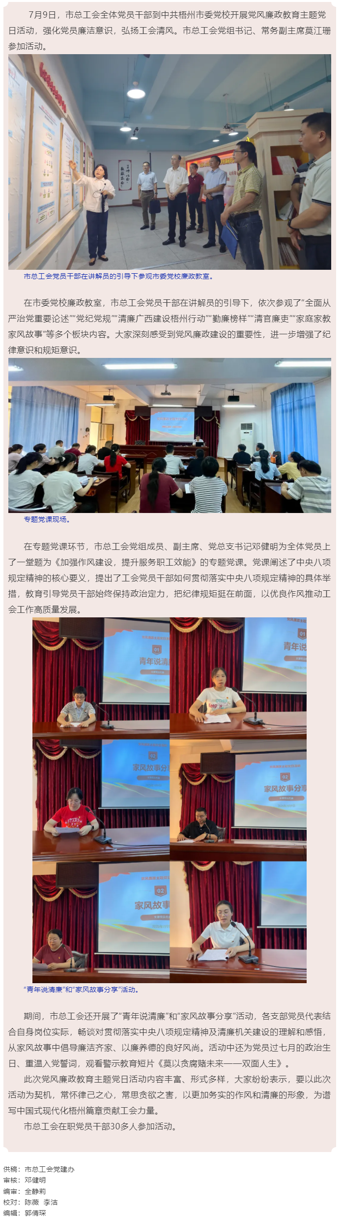 筑牢廉潔根基 弘揚(yáng)工會清風(fēng)│梧州市總工會開展黨風(fēng)廉政教育主題黨日活動(dòng).png