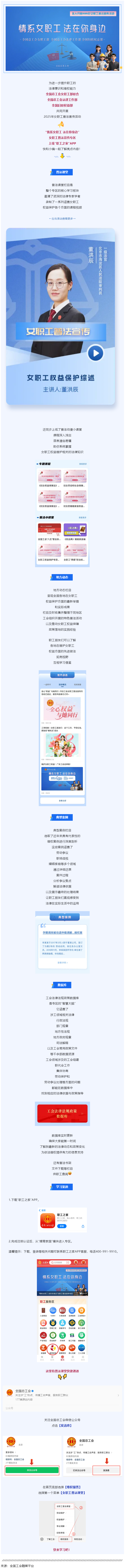 敲黑板！女職工普法宣傳專區(qū)上線，快來學(xué)習(xí)女職工權(quán)益維護(hù)知識！.png