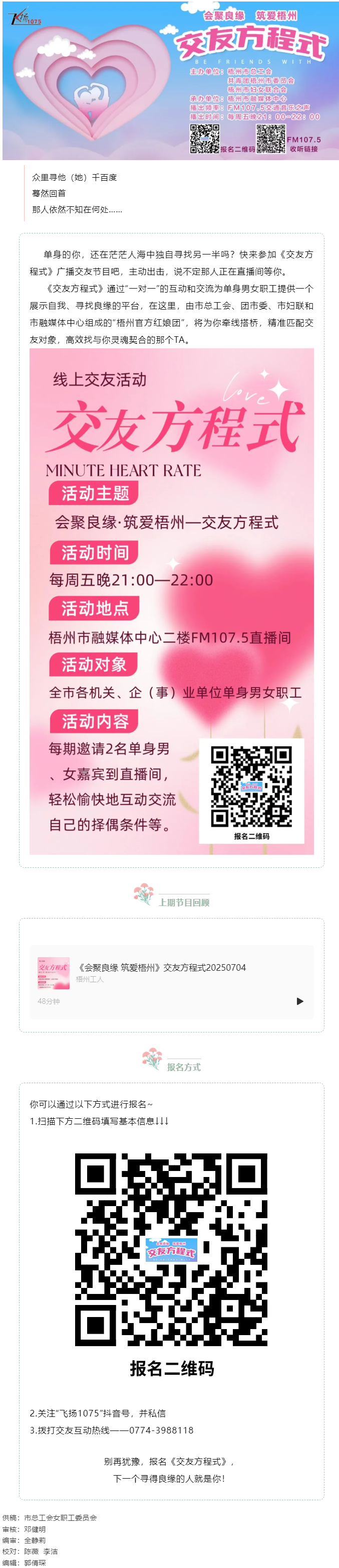 【會(huì)聚良緣·筑愛梧州】誠邀廣大單身青年職工走進(jìn)廣播交友節(jié)目《交友方程式》——讓電波織線，聲里尋緣.png
