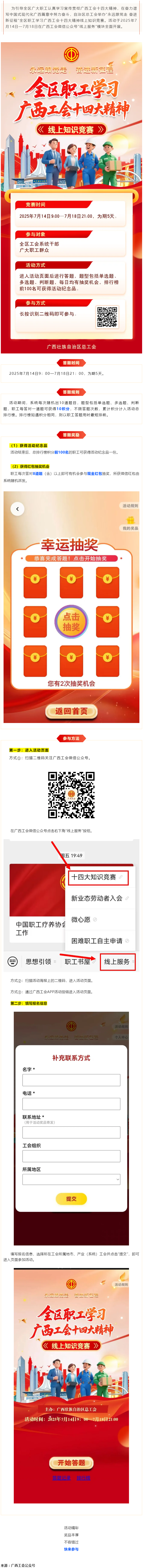 “永遠(yuǎn)跟黨走 奮進(jìn)新征程”全區(qū)職工學(xué)習(xí)廣西工會(huì)十四大精神線上知識競賽等你來挑戰(zhàn).png