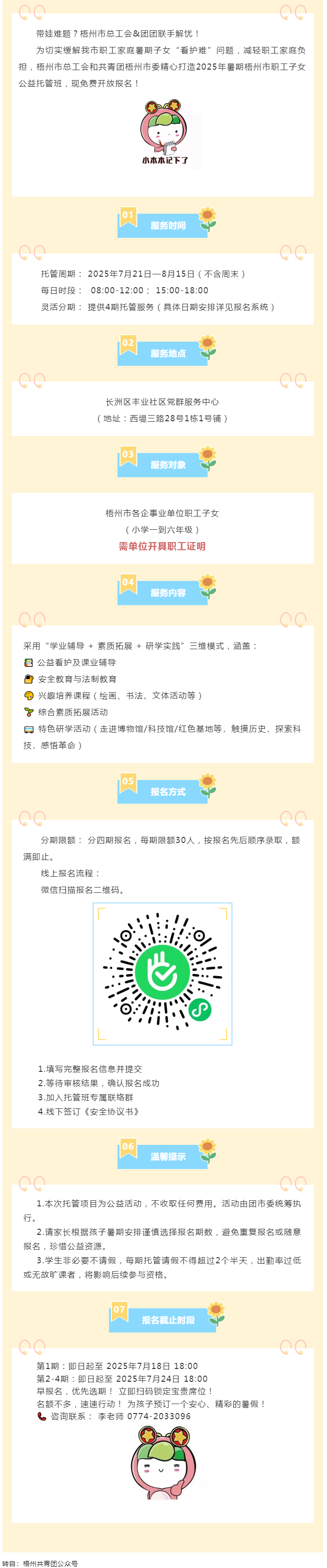 職工安心上班，孩子快樂(lè)一夏！2025年暑期梧州市職工子女公益托管班報(bào)名啟動(dòng)！.png