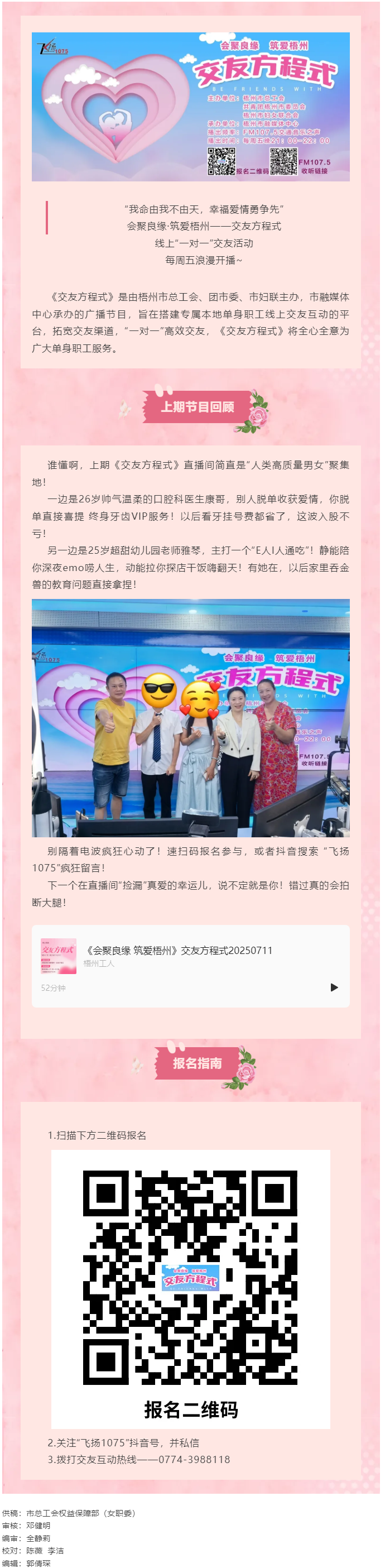 【會聚良緣·筑愛梧州】廣播交友節(jié)目《交友方程式》繼續(xù)甜蜜招募，甜蜜脫單就差你！.png