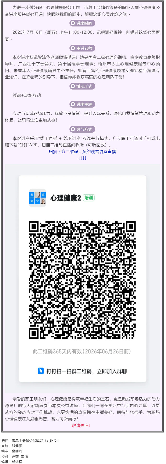 職工心理健康講座預(yù)告_“工會(huì)相伴 為心靈續(xù)航”職工心理健康知識(shí)主題講座即將開課！.png