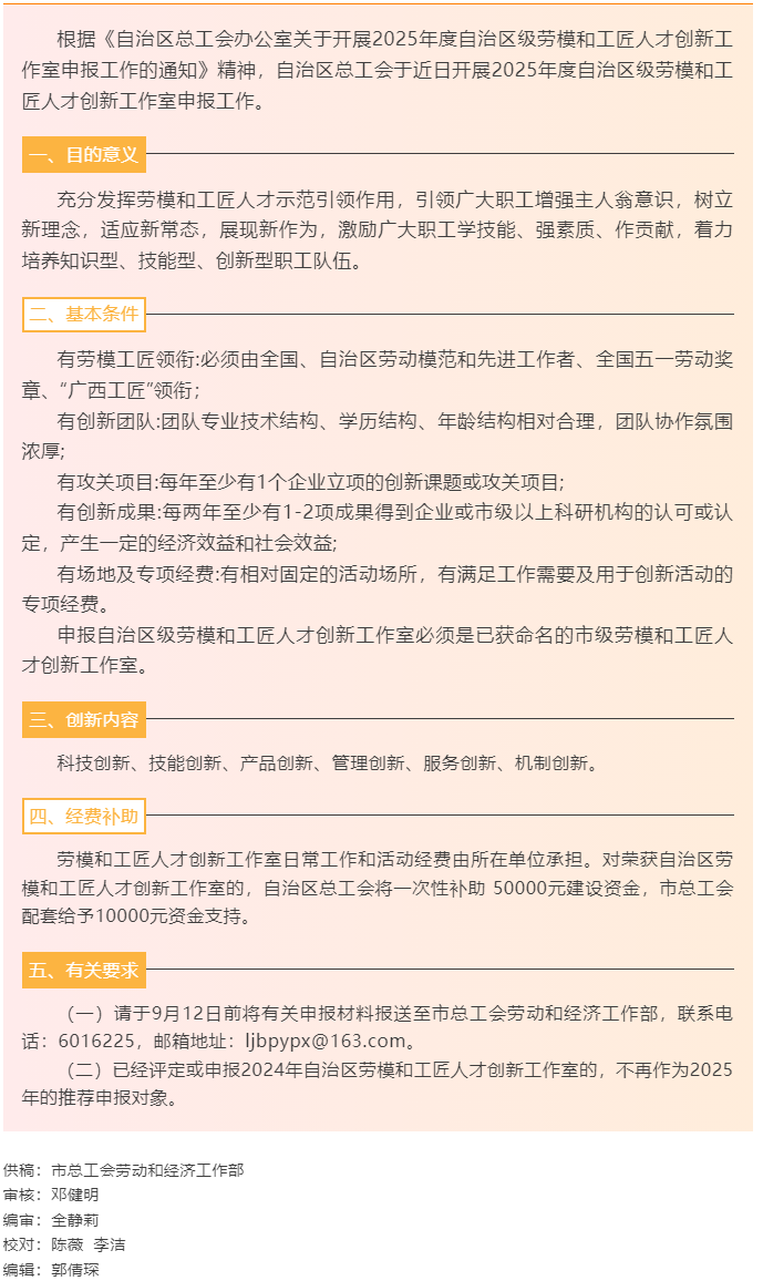 2025年度自治區(qū)級(jí)勞模和工匠人才創(chuàng)新工作室開始申報(bào).png
