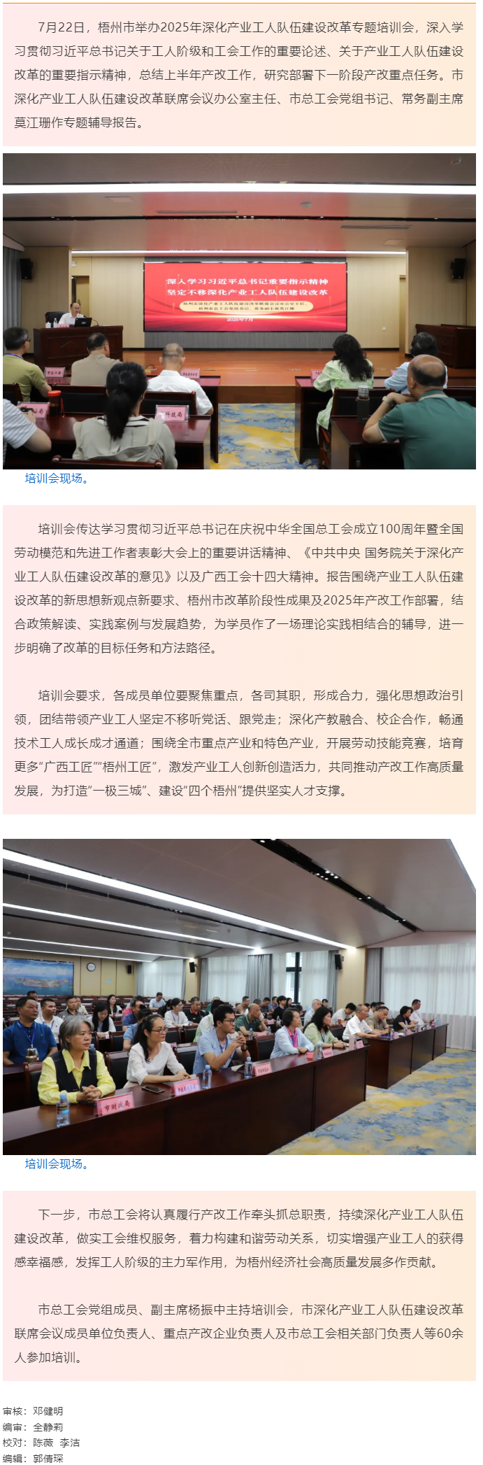 梧州市舉辦深化產(chǎn)業(yè)工人隊(duì)伍建設(shè)改革專(zhuān)題培訓(xùn)會(huì).png