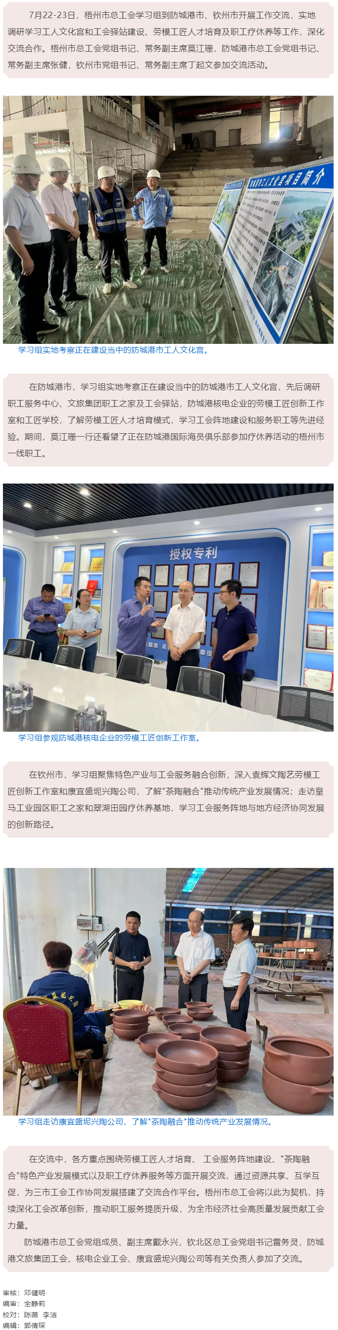 深化交流 加強合作 _ 梧州市總工會赴防城港、欽州市開展工作交流.png