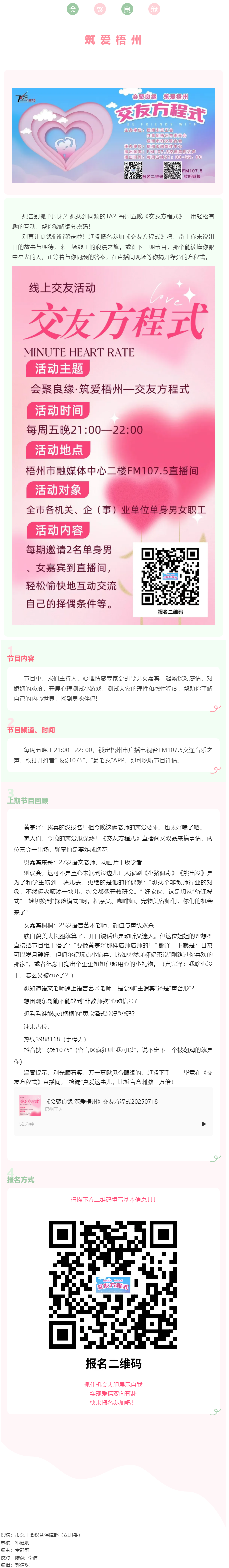 【會(huì)聚良緣·筑愛梧州】線上交友節(jié)目《交友方程式》火熱招募中 ~ 等您來參加！.png