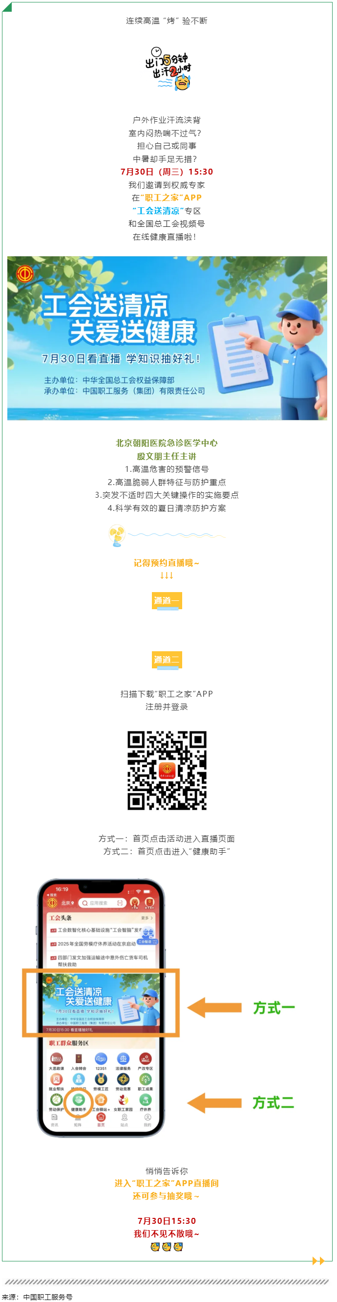 從預(yù)警信號到急救操作，職工防暑全攻略來了→.png