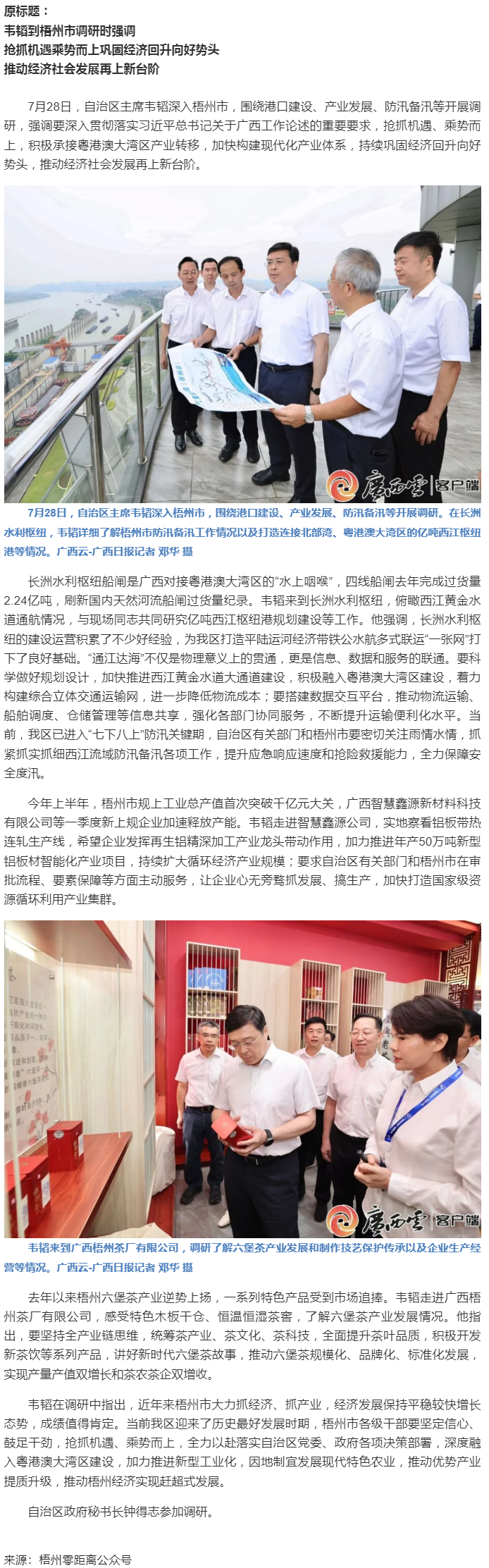 韋韜到梧州調(diào)研，要求搶抓機(jī)遇乘勢(shì)而上鞏固經(jīng)濟(jì)回升向好勢(shì)頭.png