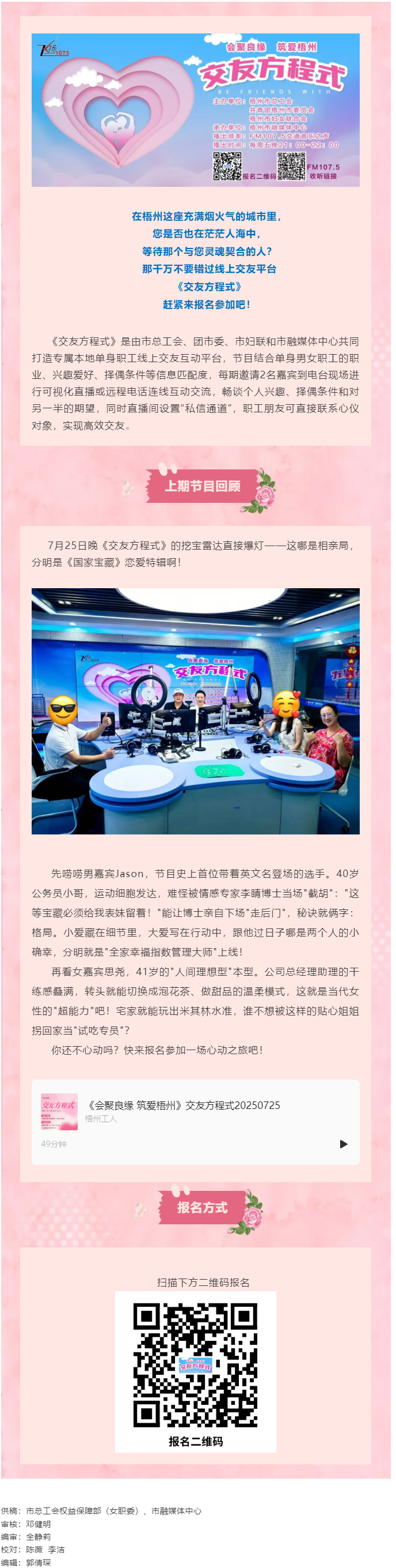 【會(huì)聚良緣·筑愛梧州】《交友方程式》線上交友節(jié)目報(bào)名進(jìn)行時(shí)，快來遇上您的良緣！.png