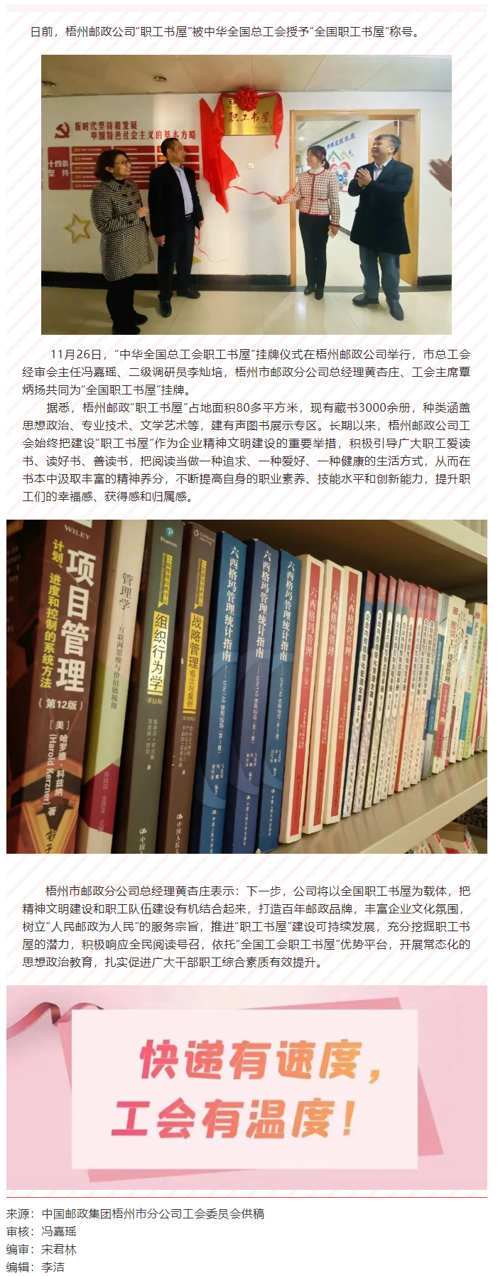 升級(jí)成功！梧州郵政公司職工書屋獲評(píng)“全國職工書屋”.png