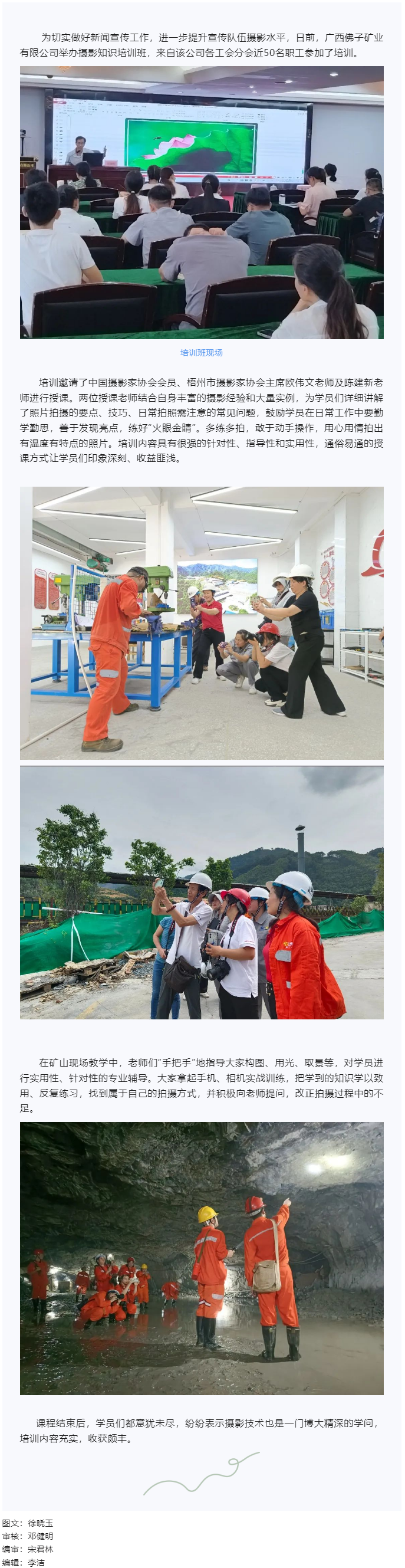 【基層動(dòng)態(tài)】get技能！ 佛子公司工會(huì)舉辦攝影知識(shí)培訓(xùn)班.png