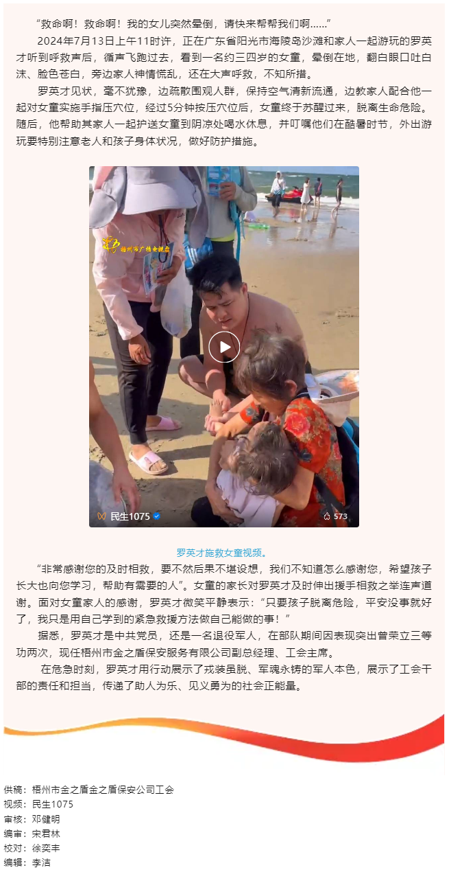 點(diǎn)贊這件文明事！外出游玩偶遇女童暈倒，工會(huì)干部及時(shí)施救.png