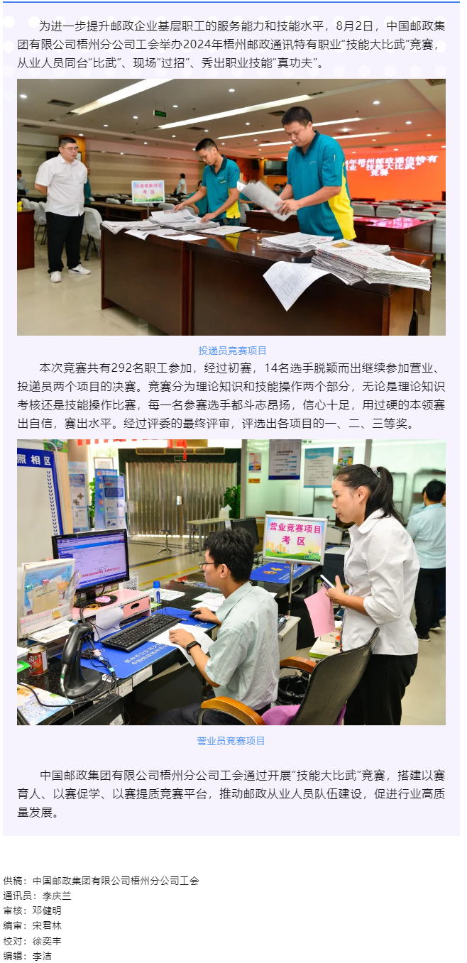 【基層動態(tài)】以賽提質(zhì)！2024年梧州郵政通信特有職業(yè)“技能大比武”競賽舉辦.png