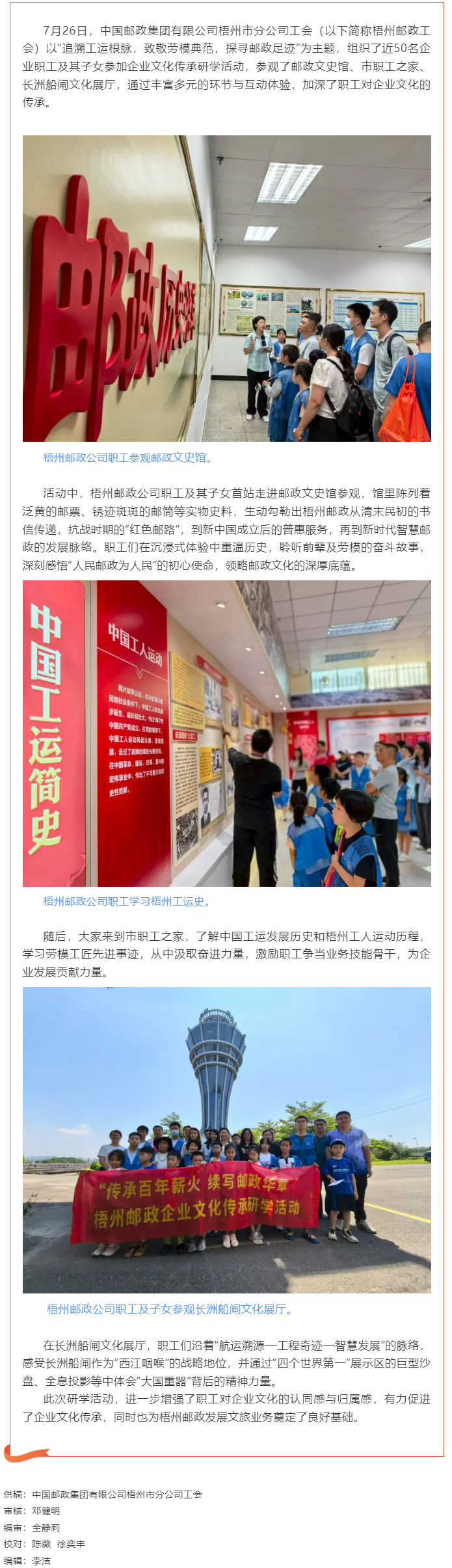 【基層動態(tài)】中國郵政集團有限公司梧州市分公司工會開展職工研學活動.png