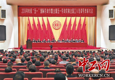 2019年慶?！拔逡弧眹H勞動(dòng)節(jié)大會(huì)在京舉行