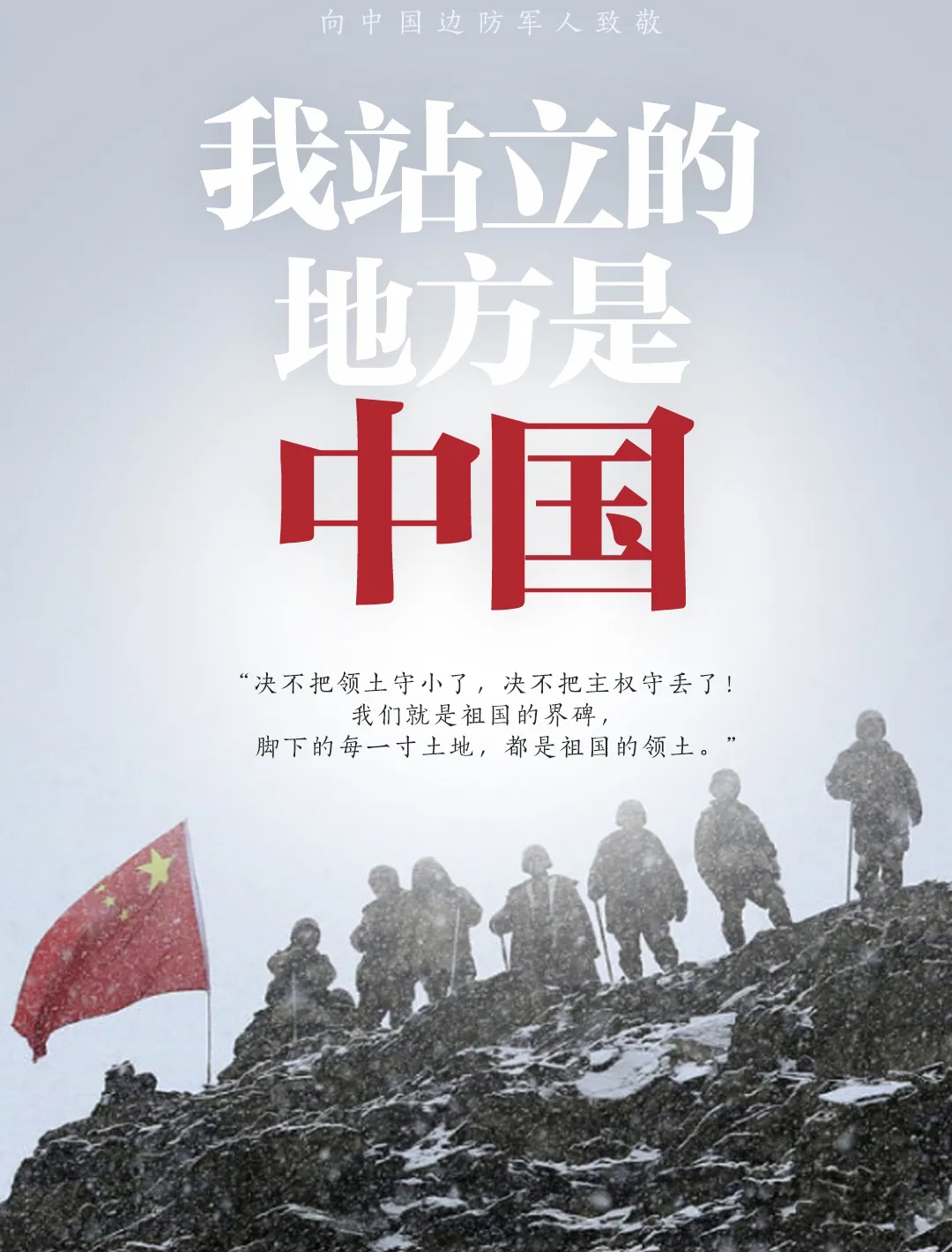 致敬 ！他們的名字值得被永遠(yuǎn)銘記！