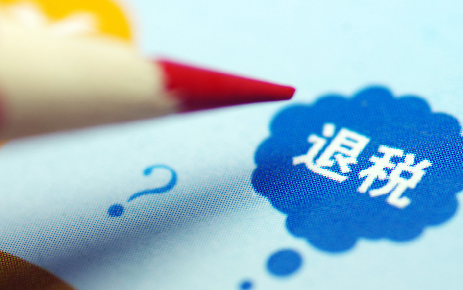 你家的這些證可退稅！有人已退到600多元！300個(gè)證對(duì)號(hào)入座！手把手教你怎么退→ 廣西工會(huì)