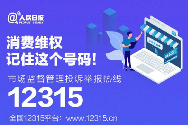 一起315，收好這份消費(fèi)維權(quán)指南
