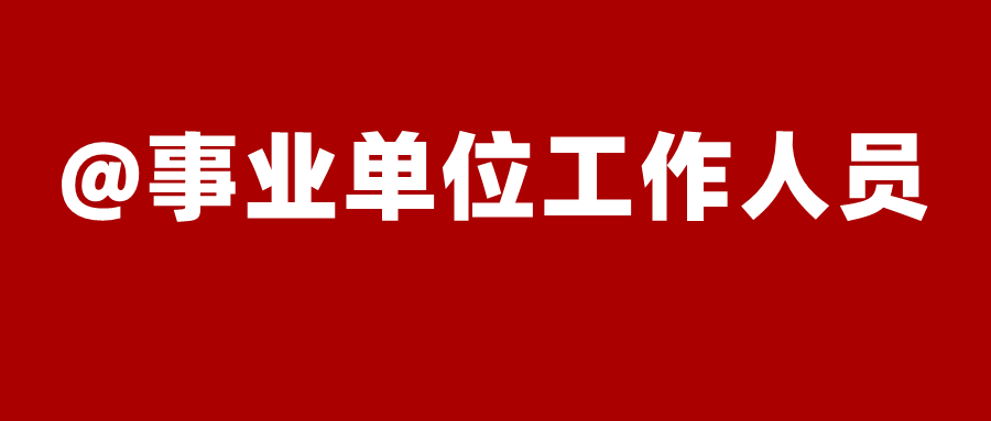這些消息關(guān)乎你的獎(jiǎng)勵(lì)、晉升！