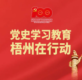 【職工學(xué)黨史】梧州18個(gè)“第一”之⑧丨廣西第一個(gè)中共農(nóng)村支部、第一個(gè)由黨領(lǐng)導(dǎo)的鄉(xiāng)農(nóng)會